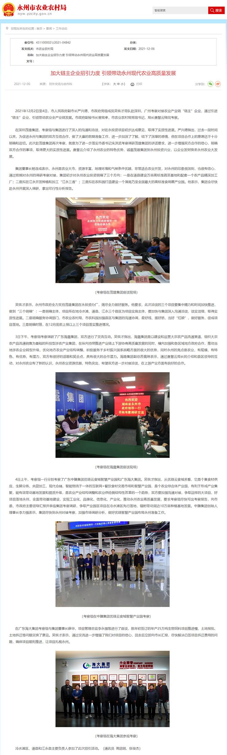 加大链主企业招引力度，引领带头永州现代农业高质量发展