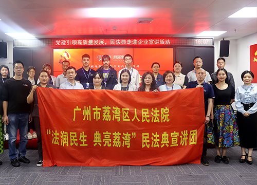 “高质量党建引领企业高质量发展，民法典宣讲活动之走进Z6尊龙”活动在集团举